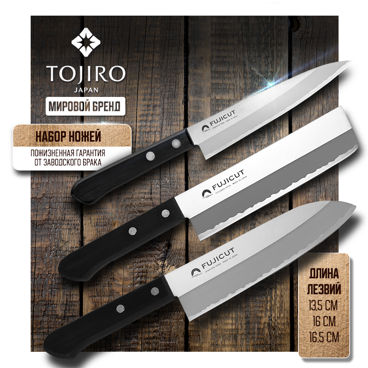 Набор ножей Tojiro TJ-GIFTSET-B