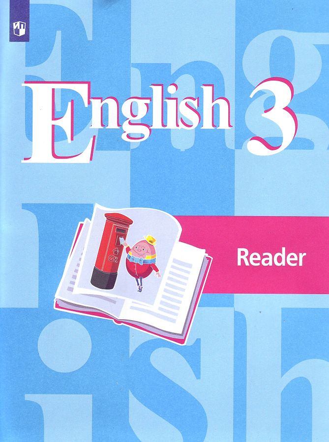

Книга Кузовлев В.П. Английский язык. 3 класс. Книга для чтения