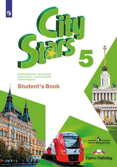 

Книга Звезды моего города (City Stars) Пятый класс. Учебник
