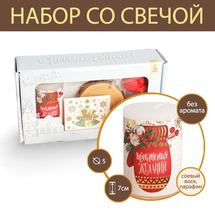 

Набор свеча с банкой для пожеланий «С новым годом!»