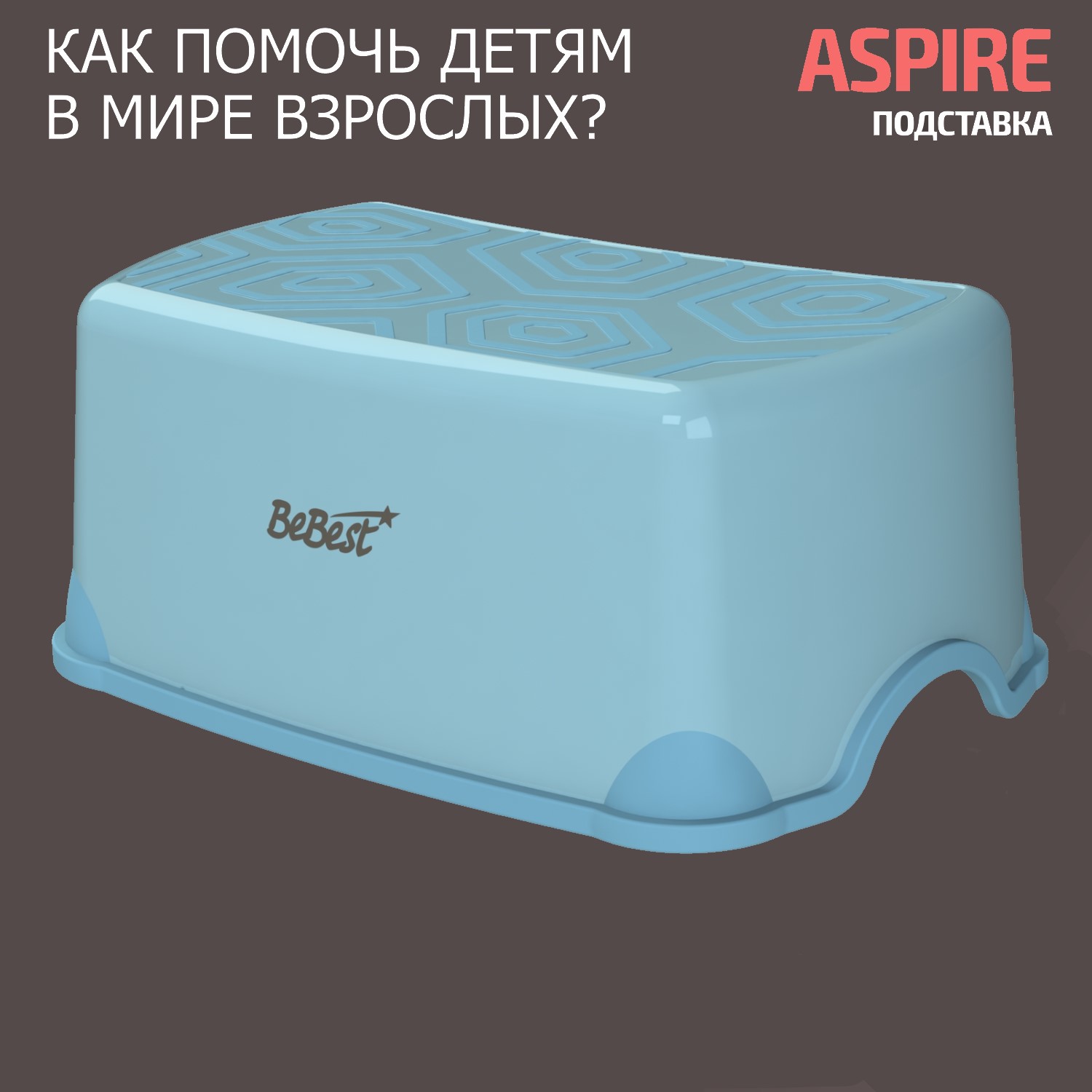 Подставка для ног детская, табурет детский BeBest Aspire, голубой mitsubishi galant legnum aspire