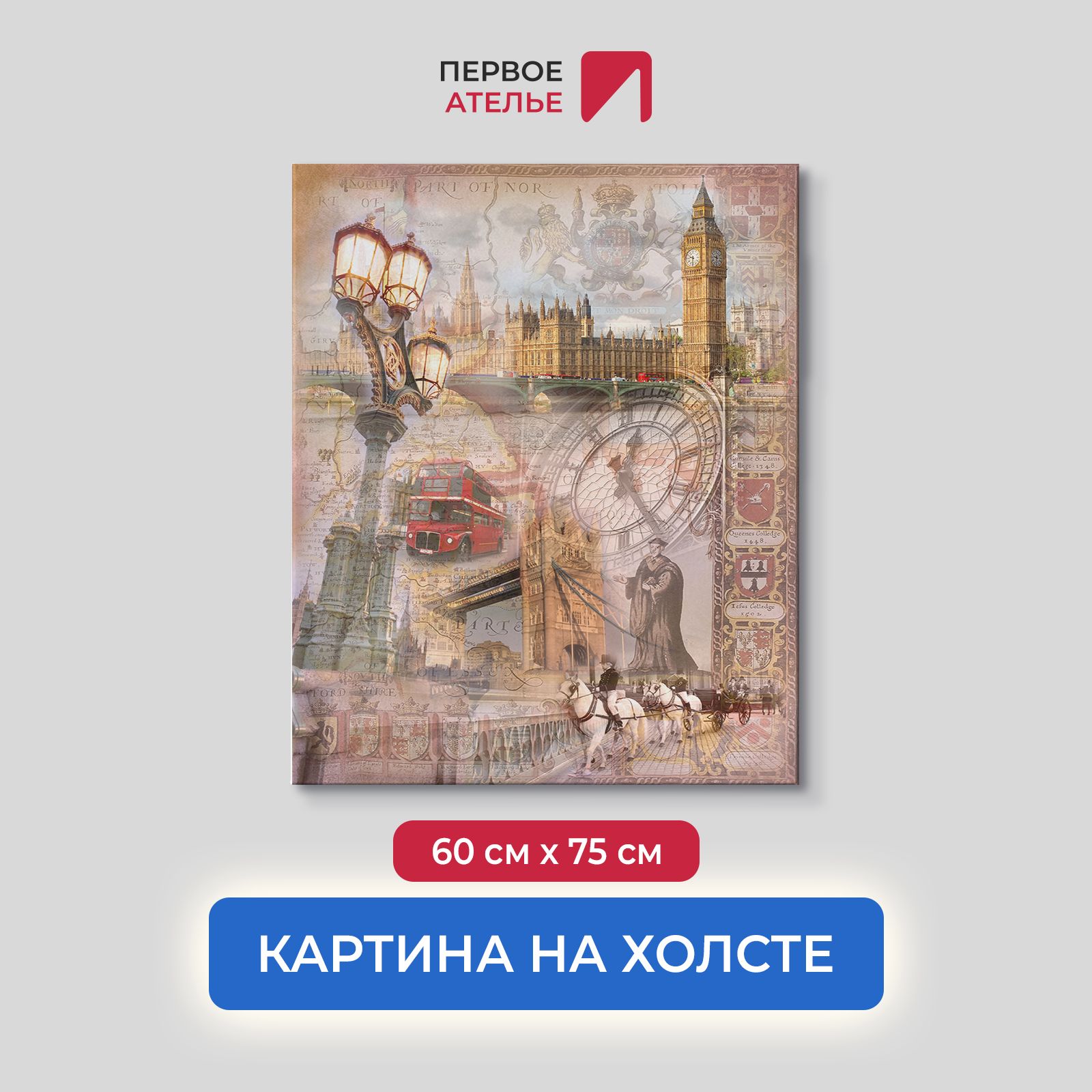 

Картина на стену для интерьера ПЕРВОЕ АТЕЛЬЕ "Коллаж с различными видами Лондона" 60х75 см, Коллаж с различными видами Лондона