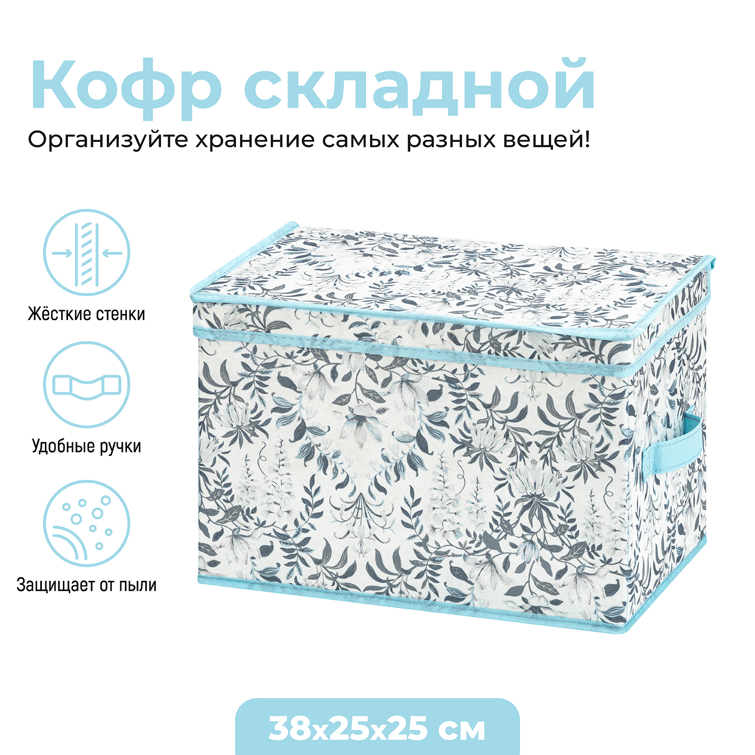 

Короб-кофр EL Casa Цветы с 2 ручками