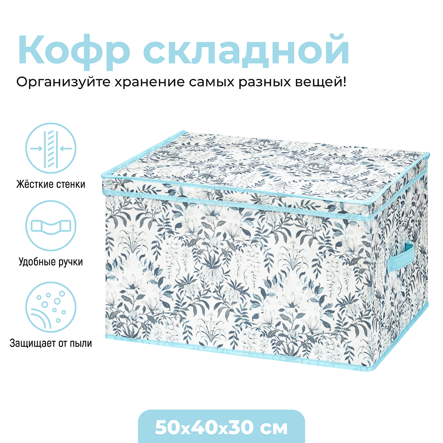 

Короб-кофр EL Casa Цветы с 2 ручками