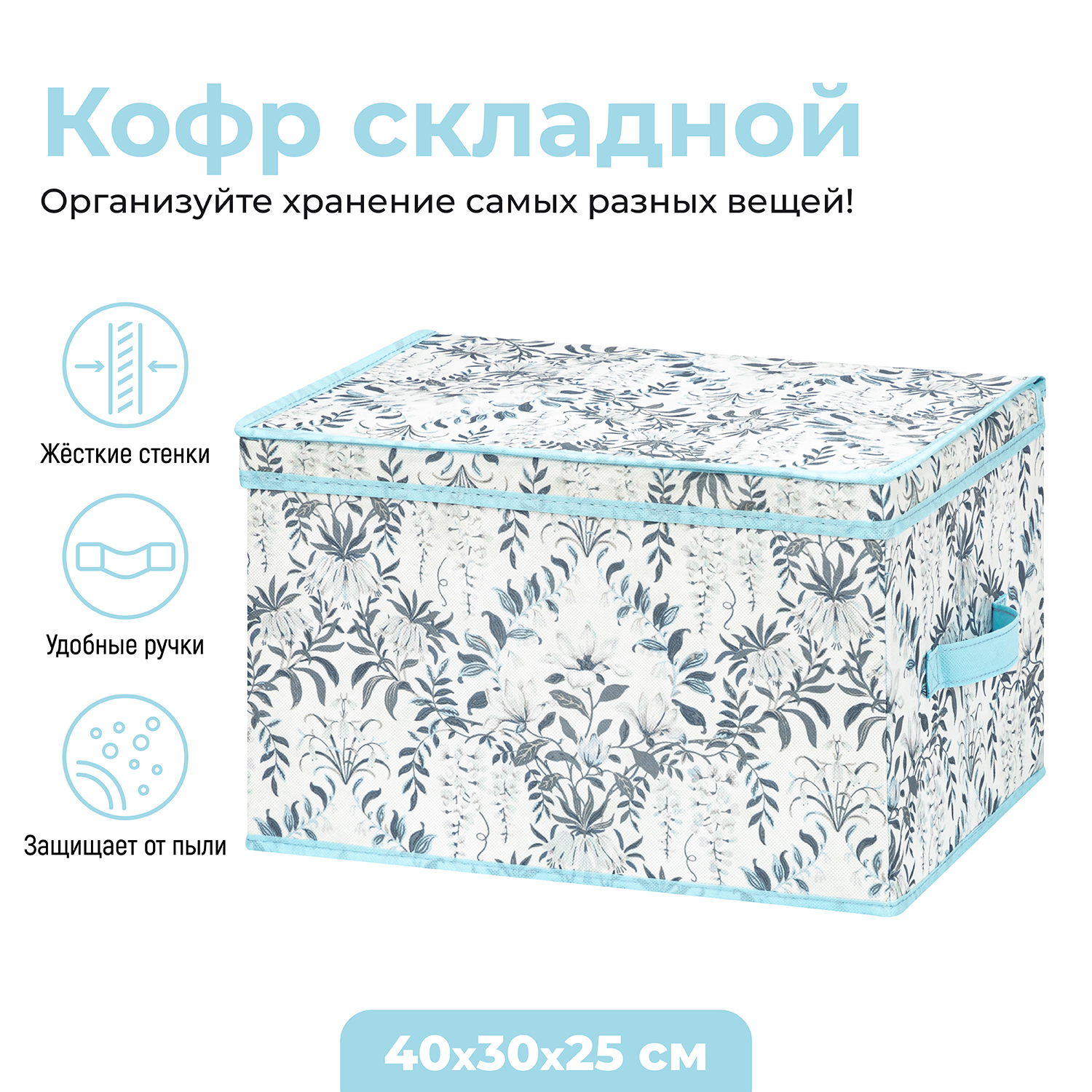 

Короб-кофр EL Casa Цветы с 2 ручками