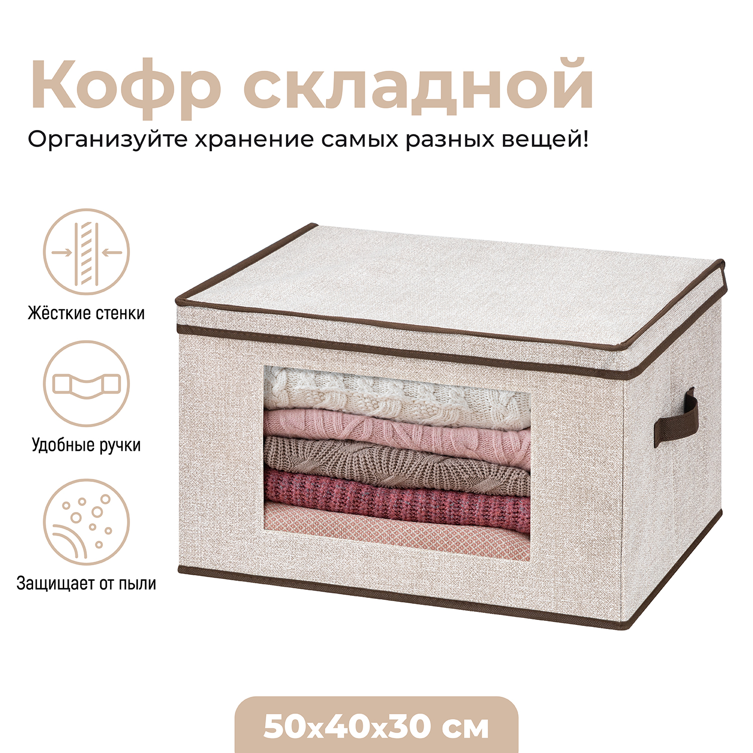 

Короб-кофр EL Casa Лен с 2 ручками, с прозрачным окном, 680345