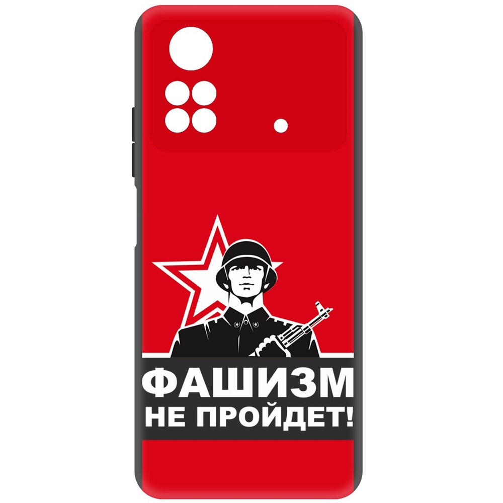 

Чехол-накладка Софт Фашизм не пройдет для Poco M4 Pro, Черный