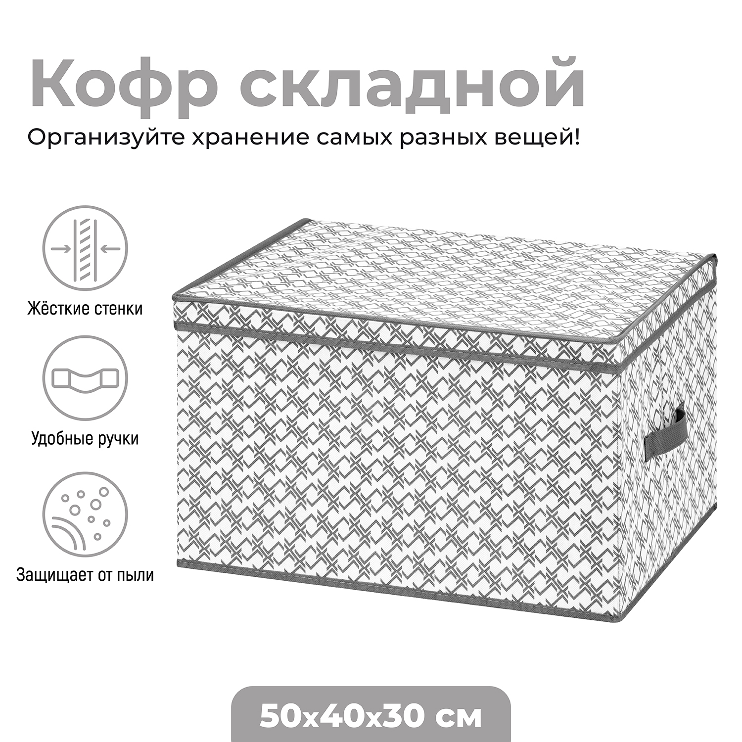

Короб-кофр EL Casa Геометрия с 2 ручками
