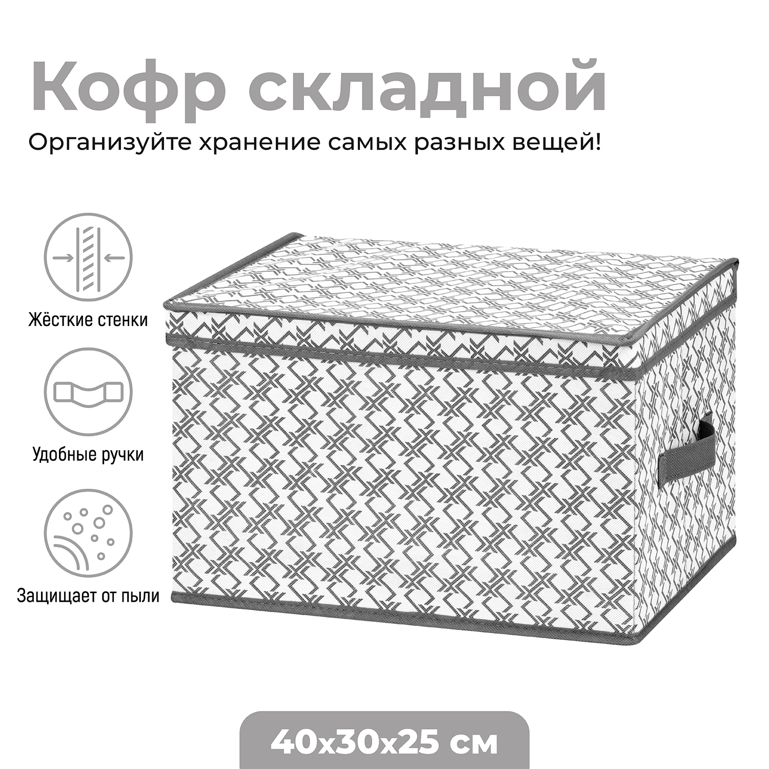 

Короб-кофр EL Casa Геометрия с 2 ручками