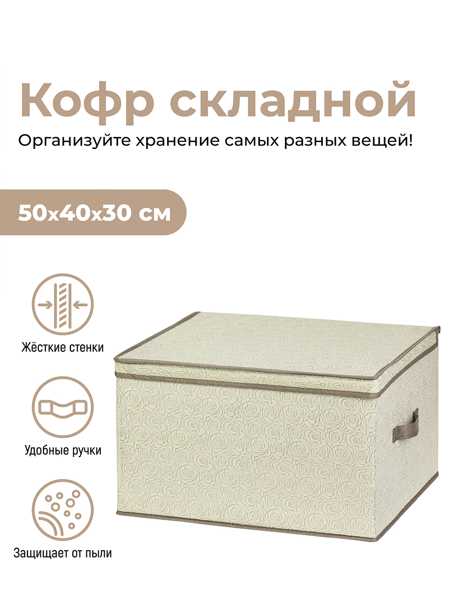 

Короб-кофр EL Casa Розы на бежевом с 2 ручками