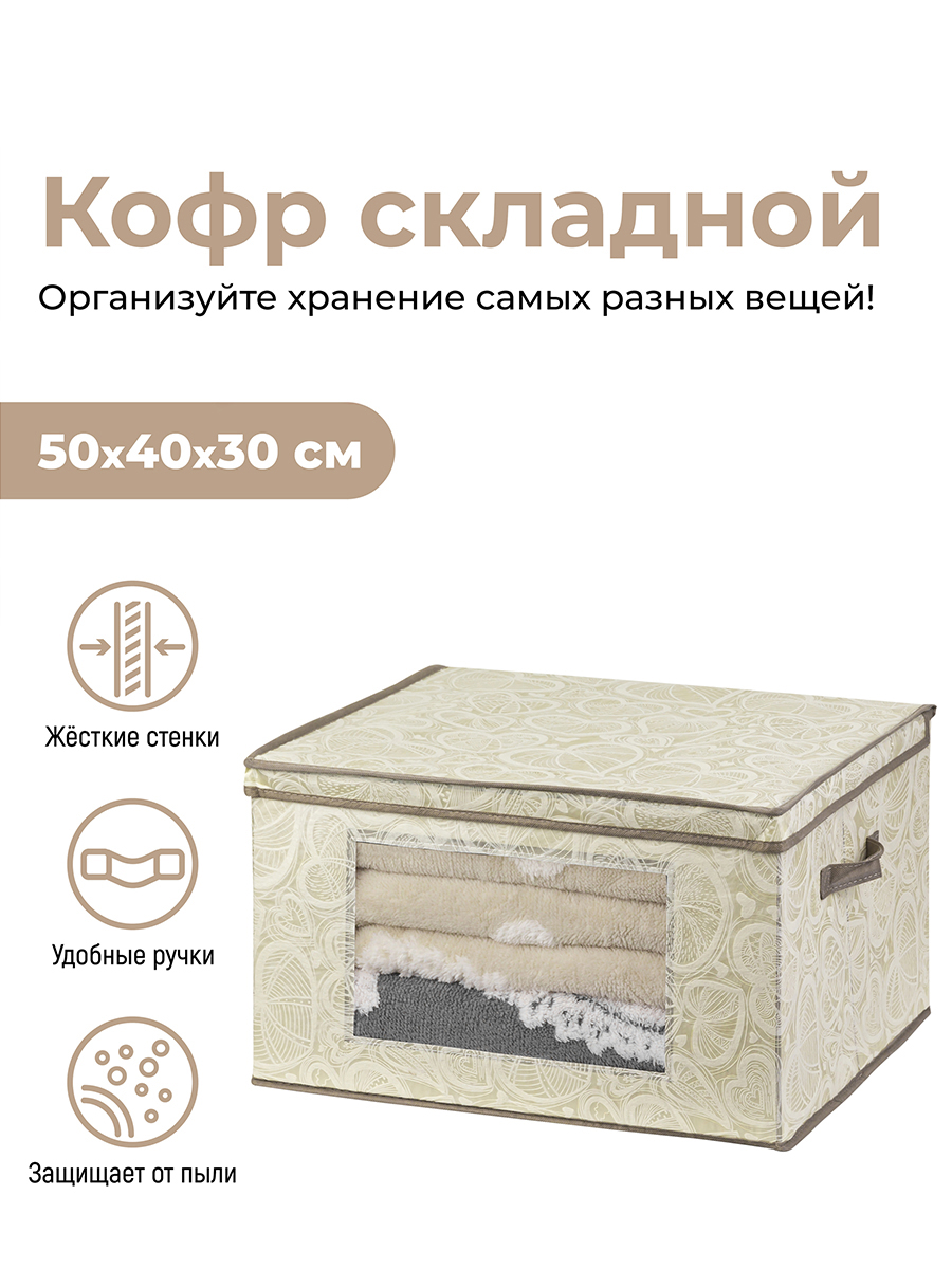 

Короб-кофр EL Casa Бежевые сердца с 2 ручками