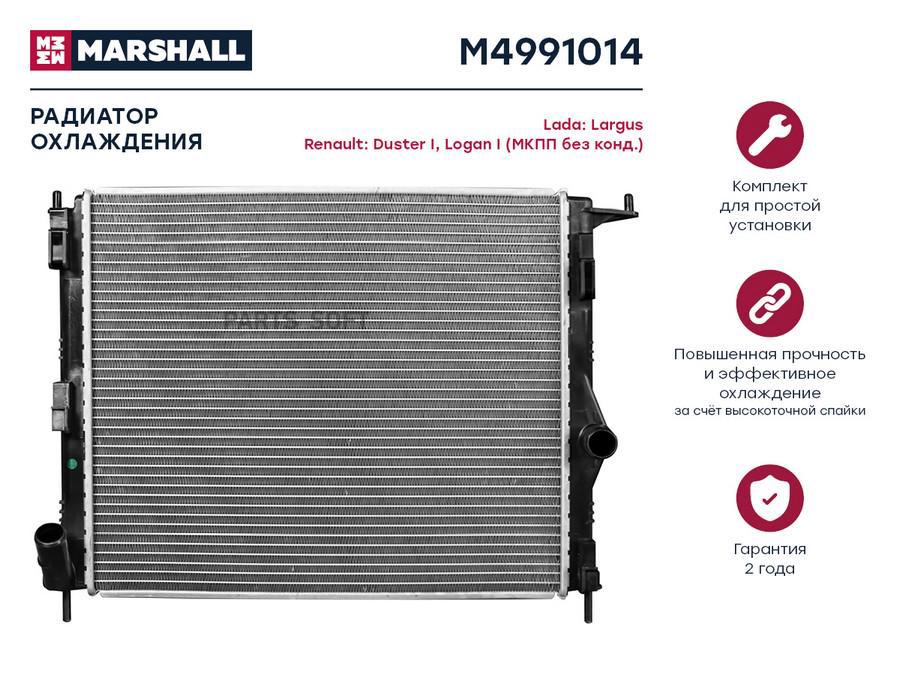 

Радиатор охлаждения двигателя Lada Largus 12-; Renault Duster I 10-; Renault Logan I 07-;