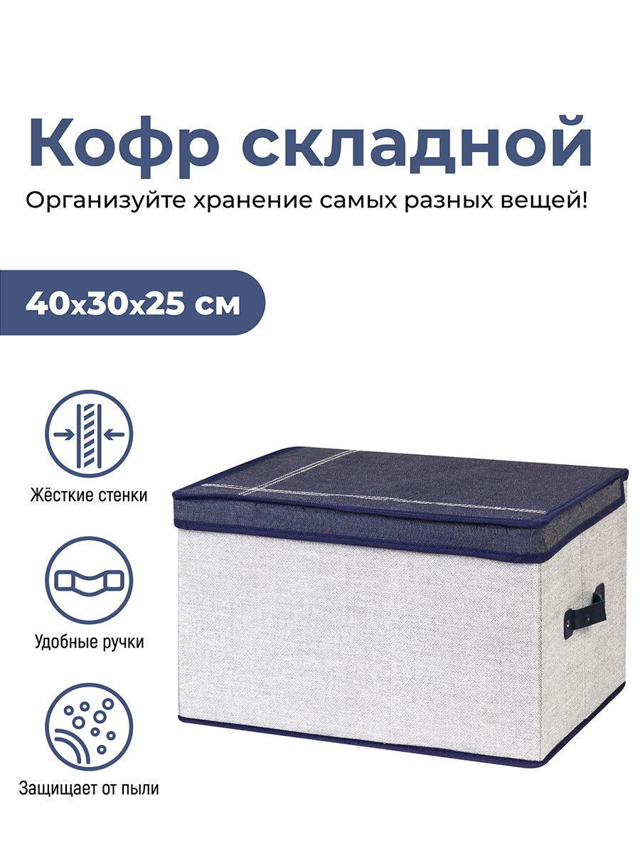 

Короб-кофр EL Casa Деним с 2 ручками
