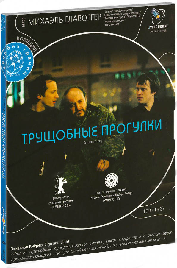 

Трущобные прогулки (DVD)