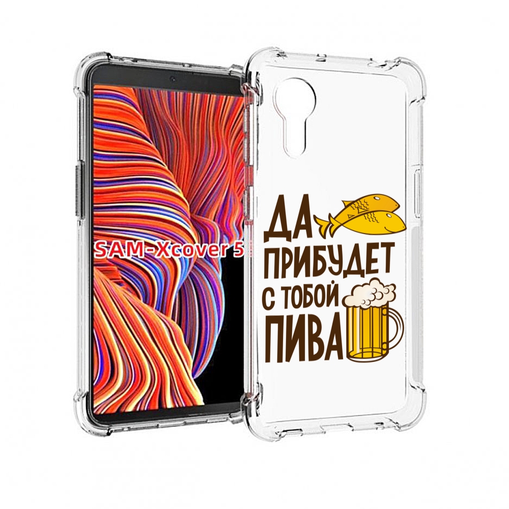 

Чехол MyPads да-прибудет-с-тобой-пива для Samsung Galaxy Xcover 5, Прозрачный, Tocco