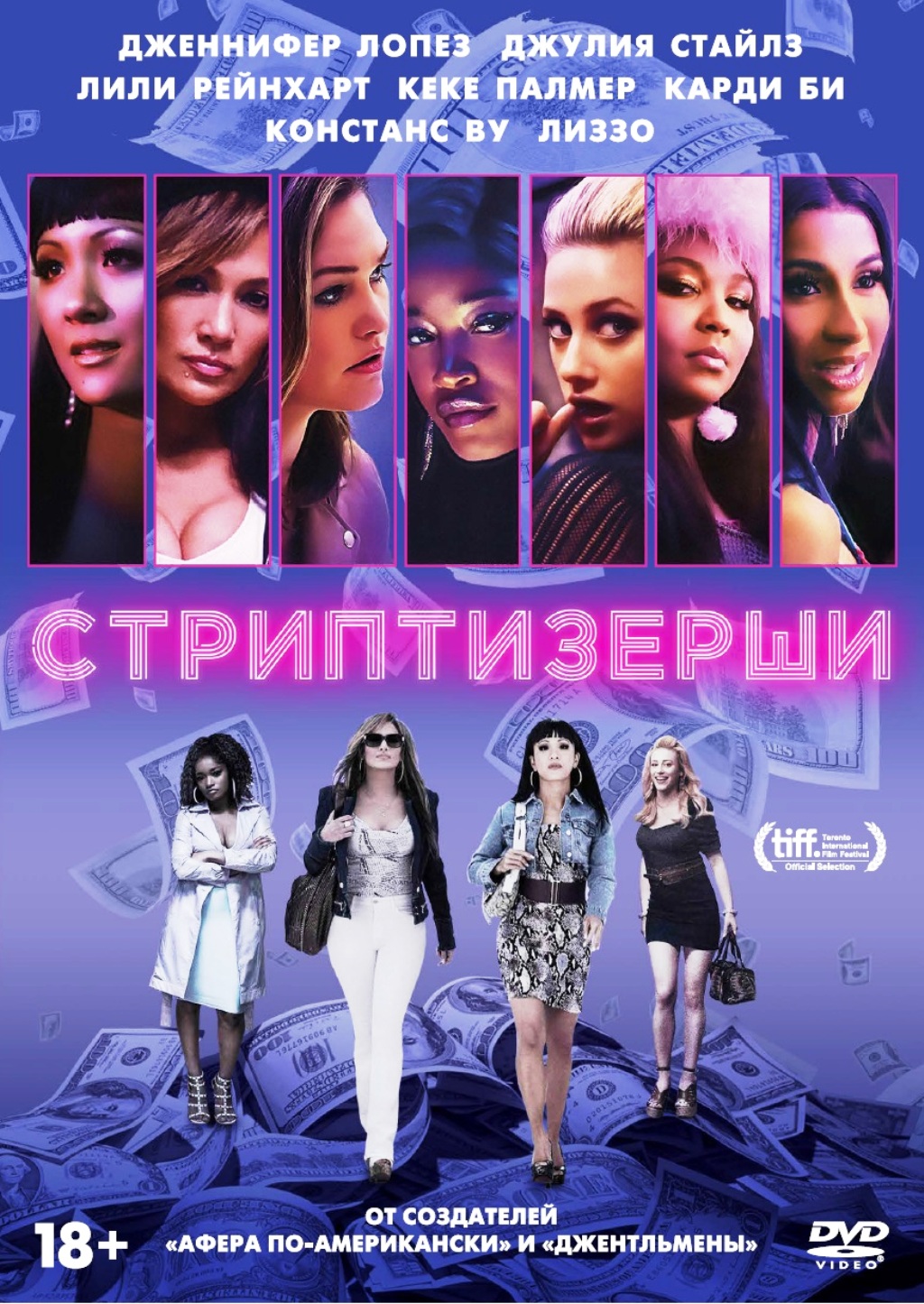 Стриптизёрши (DVD) 100037693064