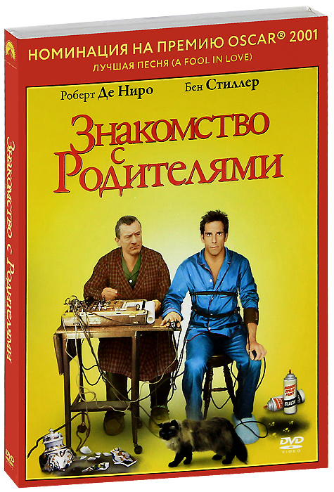 

Знакомство с родителями (региональное издание) (DVD)