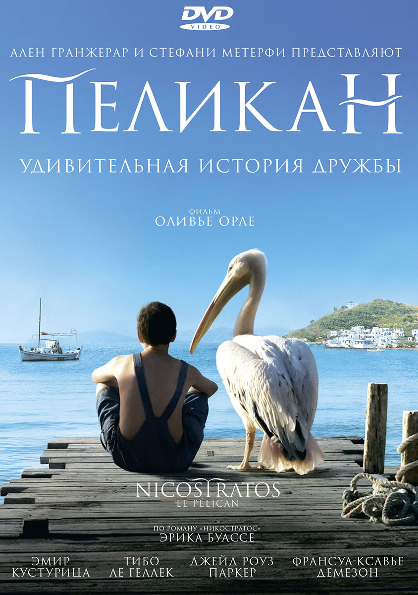 

Пеликан (DVD)