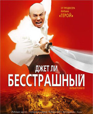 

Бесстрашный (региональное издание) (DVD)