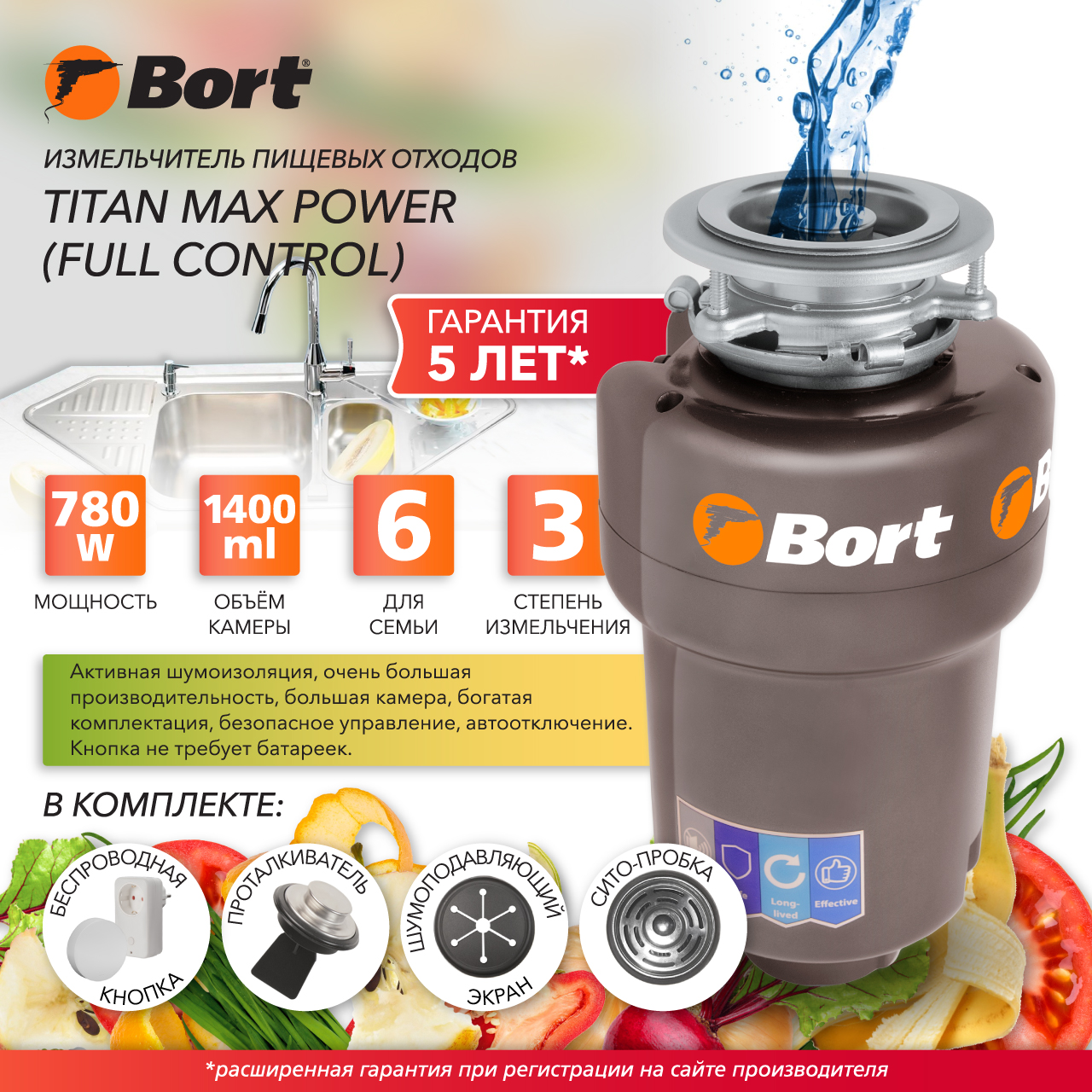 Измельчитель пищевых отходов Bort TITAN MAX POWER FULLCONTROL (93410266) серебристый измельчитель пищевых отходов zorg