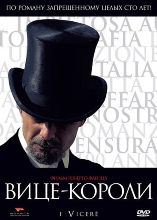 

Вице-короли (DVD)