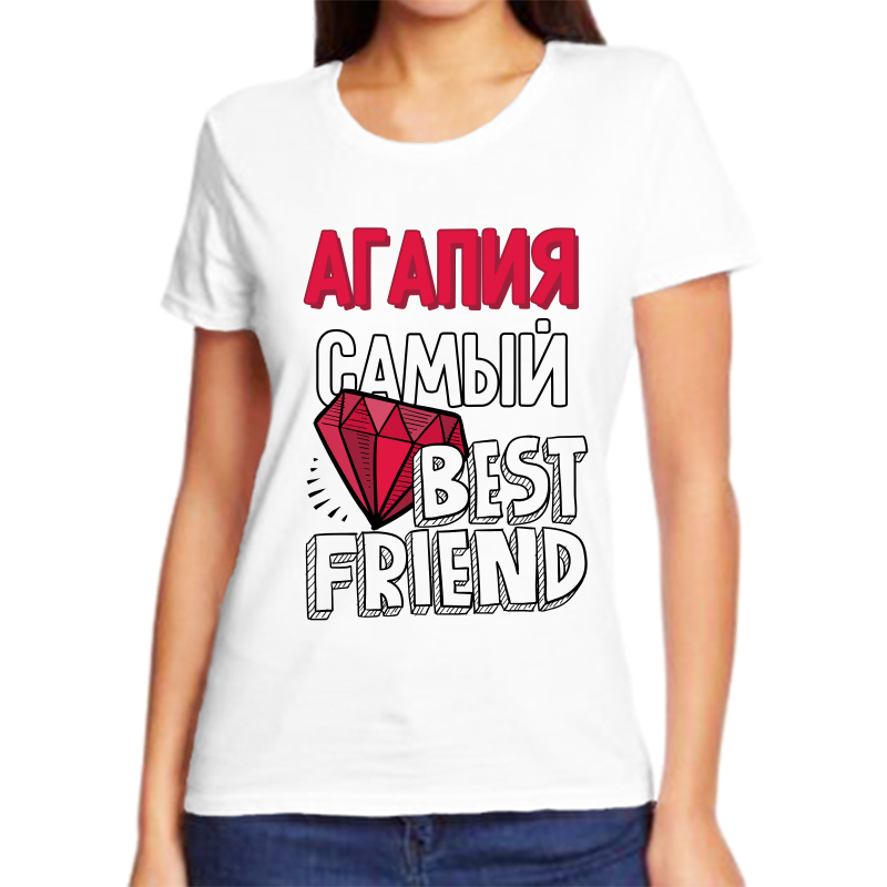 

Футболка женская NoBrand агапия самый best friends белая 10XL, Белый, fzh_agapiya_samyy_best_friends