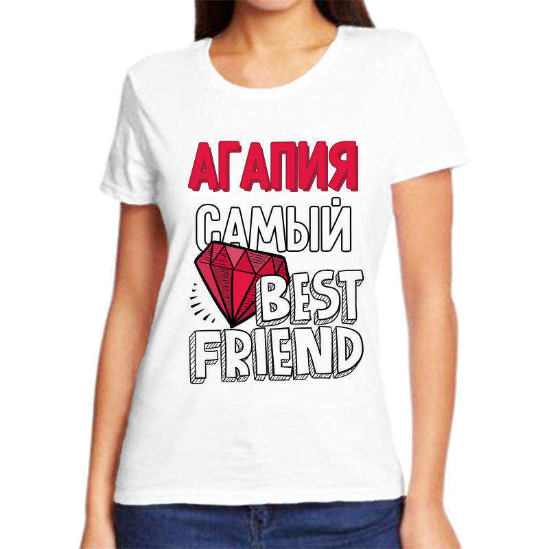 

Футболка женская NoBrand агапия самый best friends белая 8XL, Белый, fzh_agapiya_samyy_best_friends