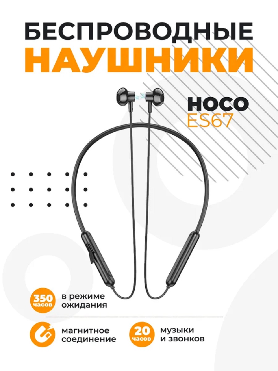 

Беcпроводные наушники Hoco ES67 Black, ES67
