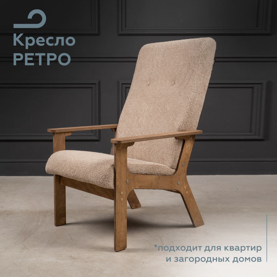 Кресло ретро МЯГКАЯ ПОСАДКА для дома и отдыха в гостиную