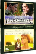 

Искупление / Гордость и предубеждение (2 DVD)