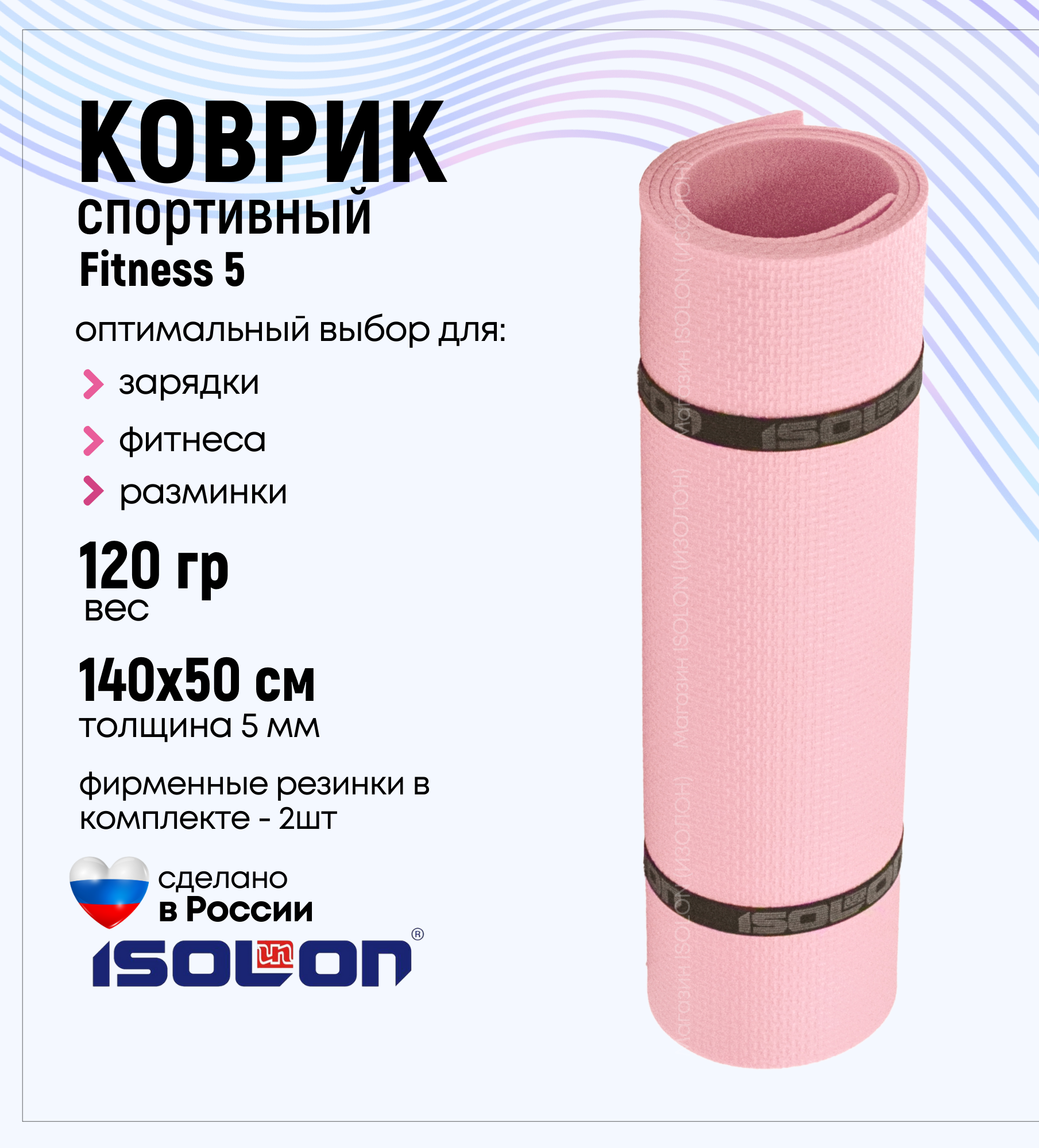 

Коврик спортивный для фитнеса Isolon Fitness 5 мм, розовая пудра, Розовый, Fitness5