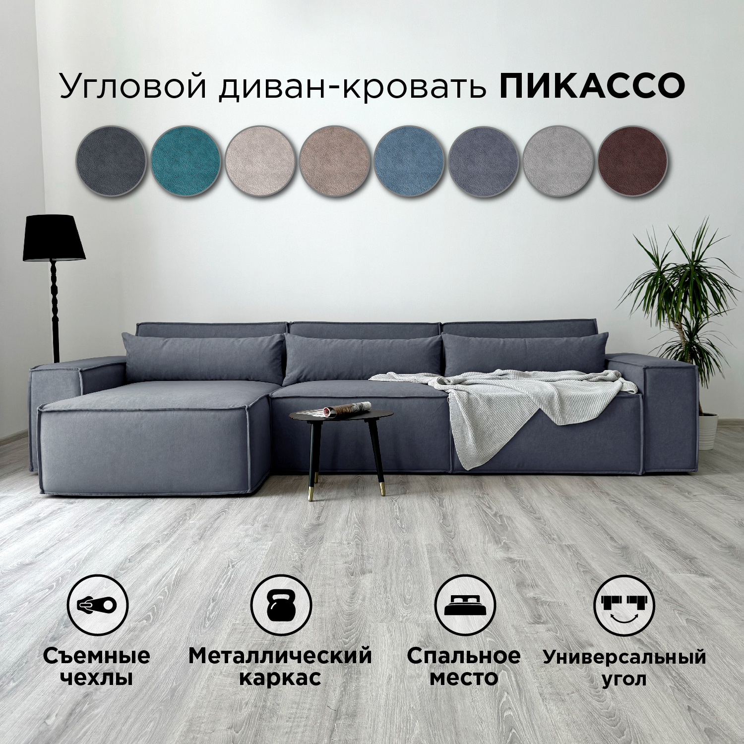 

Диван-кровать Redsofa Пикассо угловой 360 см серый Teddi, со съемными чехлами, Пикассо_Teddi_360_у