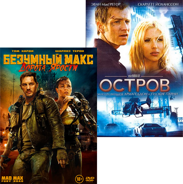 

Безумный макс: Дорога ярости / Остров (2 DVD)