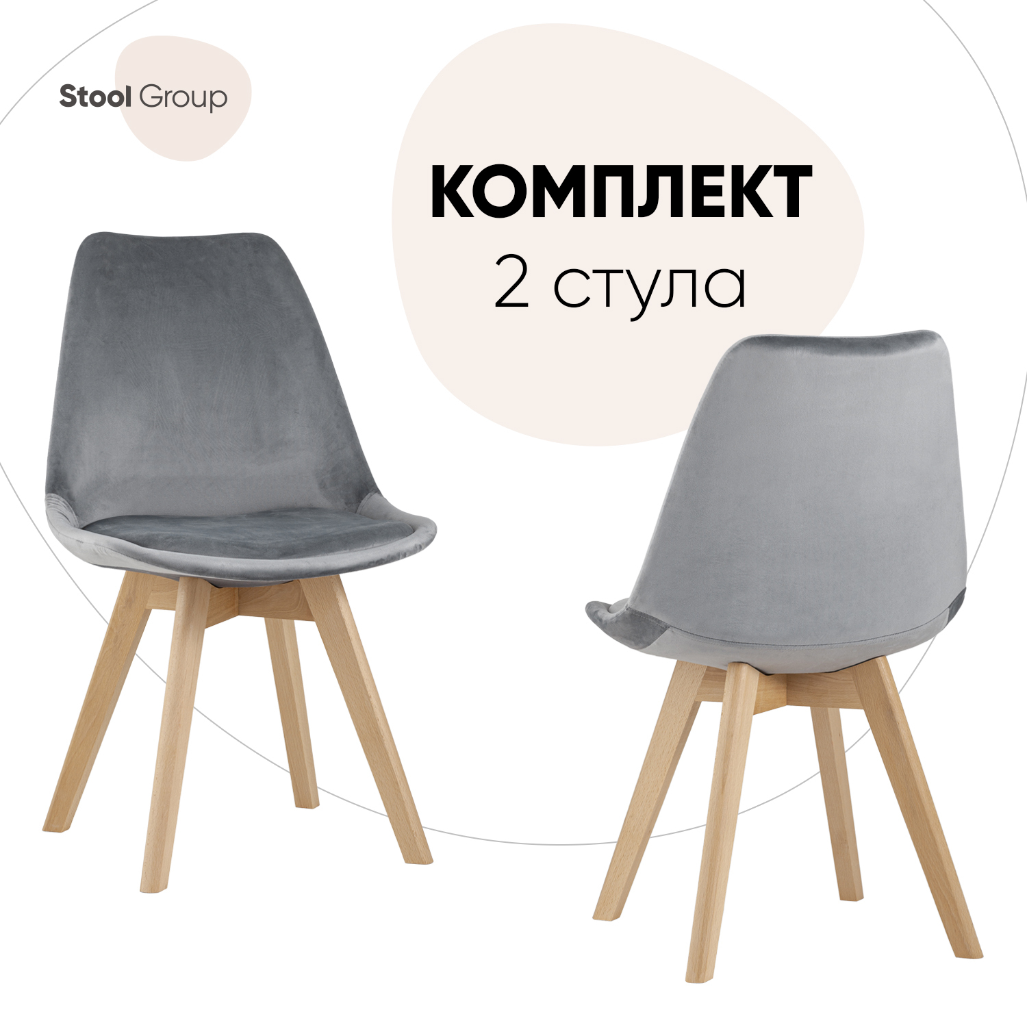 

Стул для кухни обеденный Stool Group FRANKFURT велюр серый (комплект 2 стула), FRANKFURT863