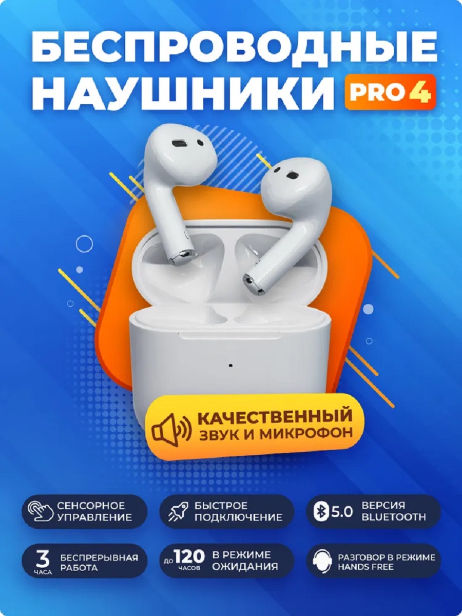 

Беcпроводные наушники Hoco Pro 4 White, Pro 4