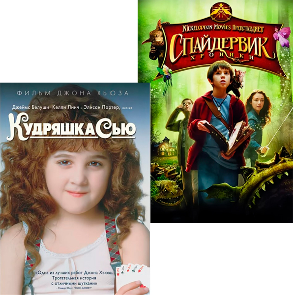 

Кудряшка Сью / Спайдервик: Хроники (2 DVD)
