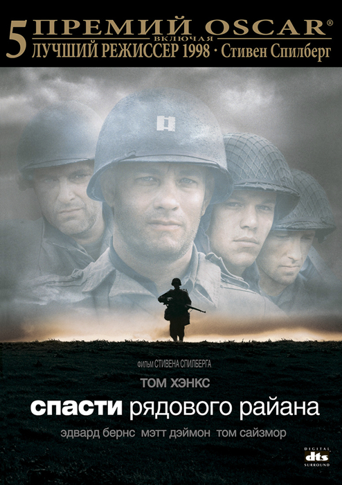 Спасти рядового Райана (региональное издание) (DVD)