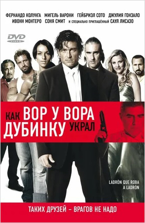 

Как вор у вора дубинку украл (DVD)