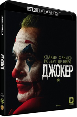 

Джокер (Blu-ray 4K Ultra HD)