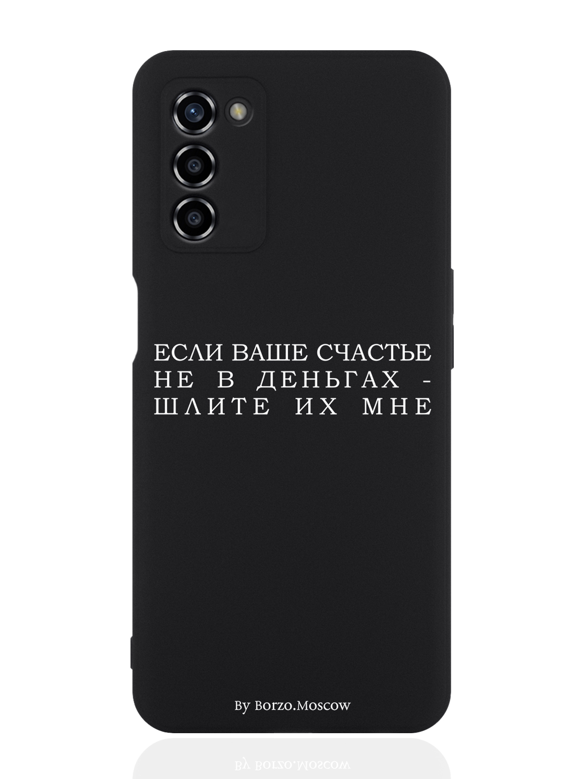 

Чехол для Oppo A55 Если счастье не в деньгах - шлите их мне черный, Белый;черный