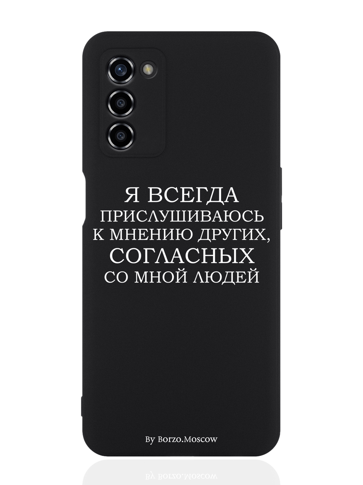 Чехол для Oppo A55 Я всегда прислушиваюсь к мнению других черный