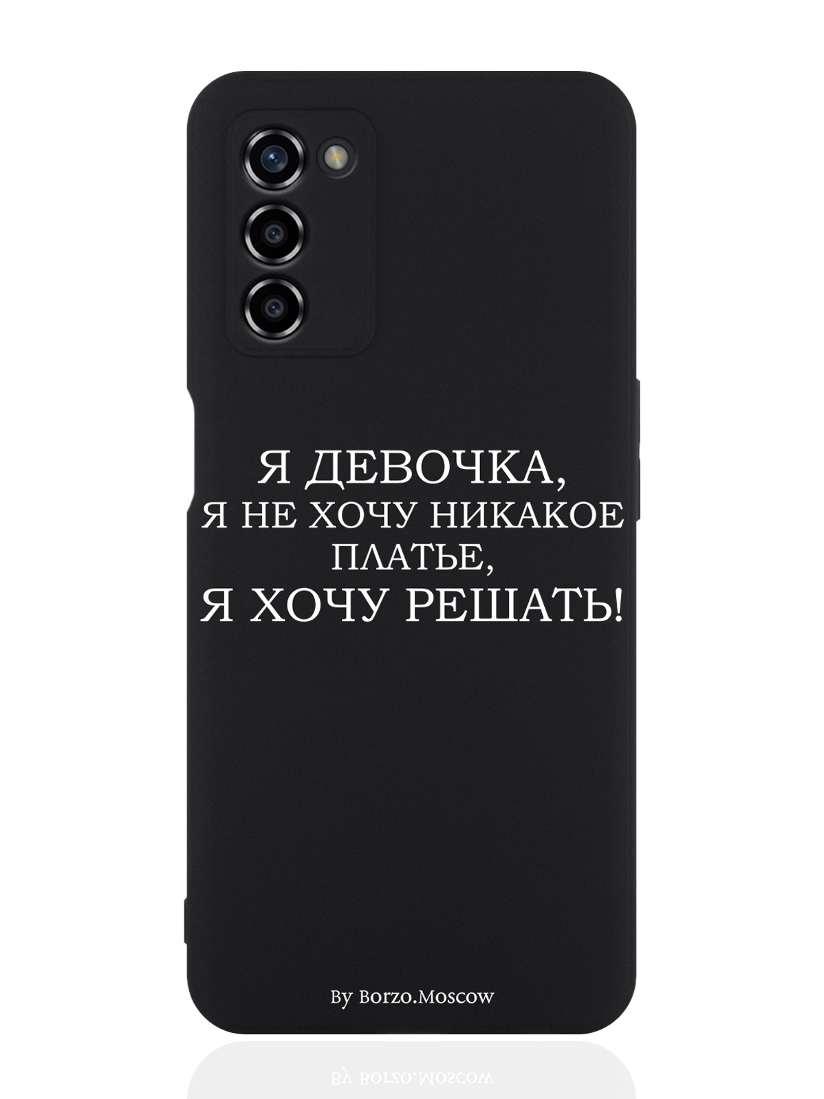 

Чехол для Oppo A55 Я девочка, я хочу решать черный, Белый;черный