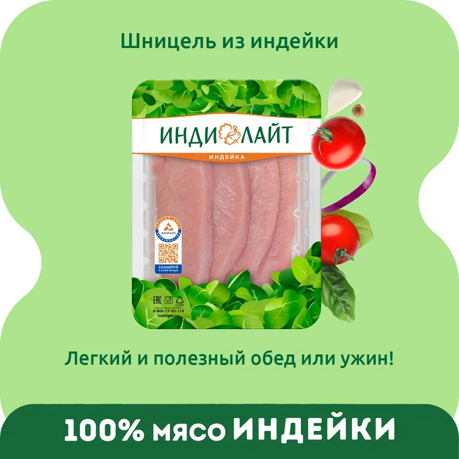 Шницель из филе индейки Индилайт охлажденный 400 г 397₽