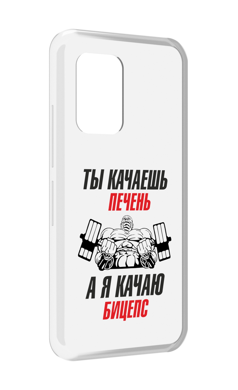 

Чехол MyPads бодибилдинг качаю бицепс для UMIDIGI Bison GT, Прозрачный, Tocco
