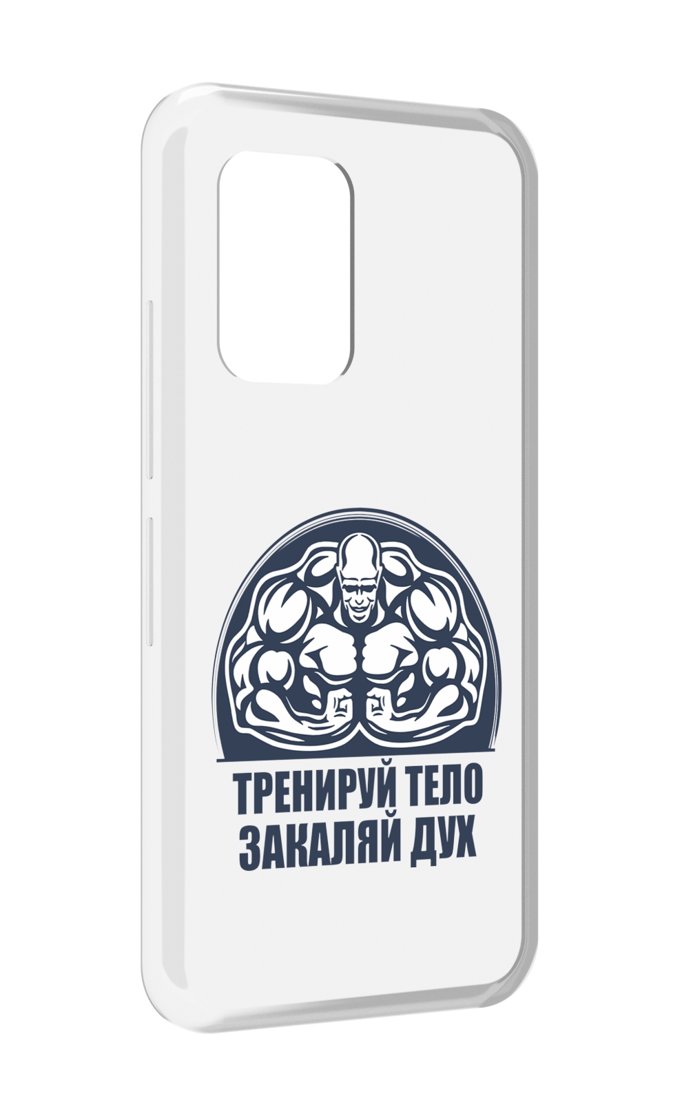 

Чехол MyPads бодибилдинг закаляй дух для UMIDIGI Bison GT, Прозрачный, Tocco