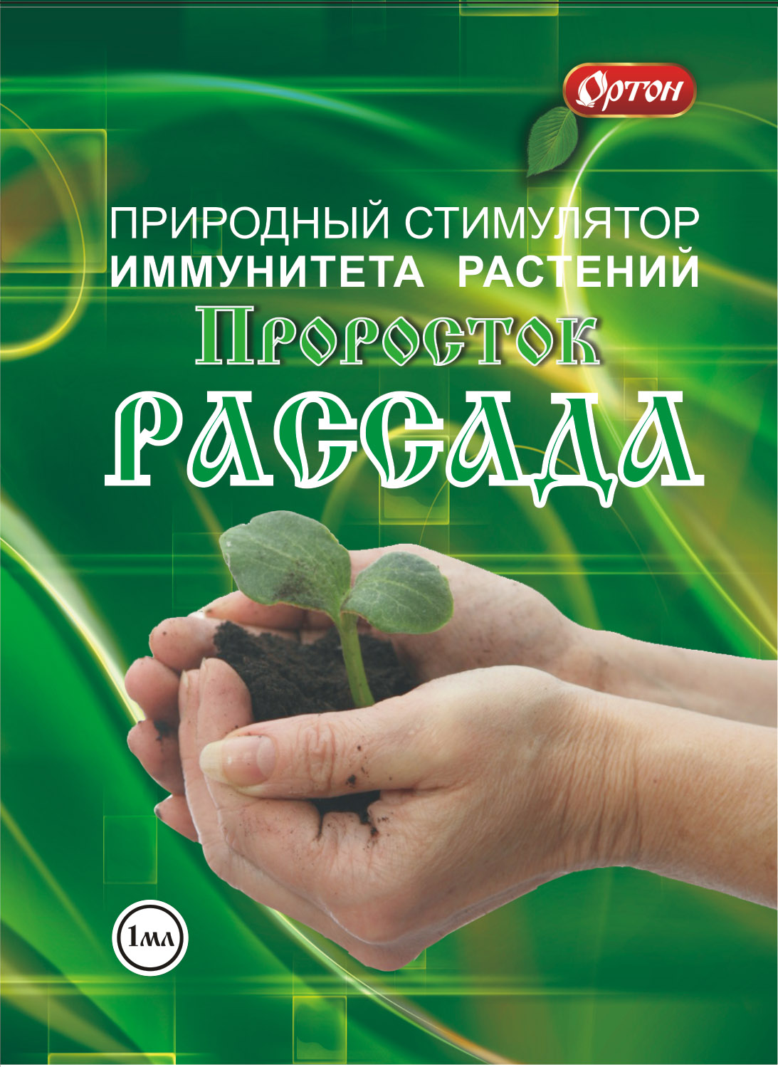 

Регулятор роста растений "Проросток. Рассада", 1 мл, арт. 01-115