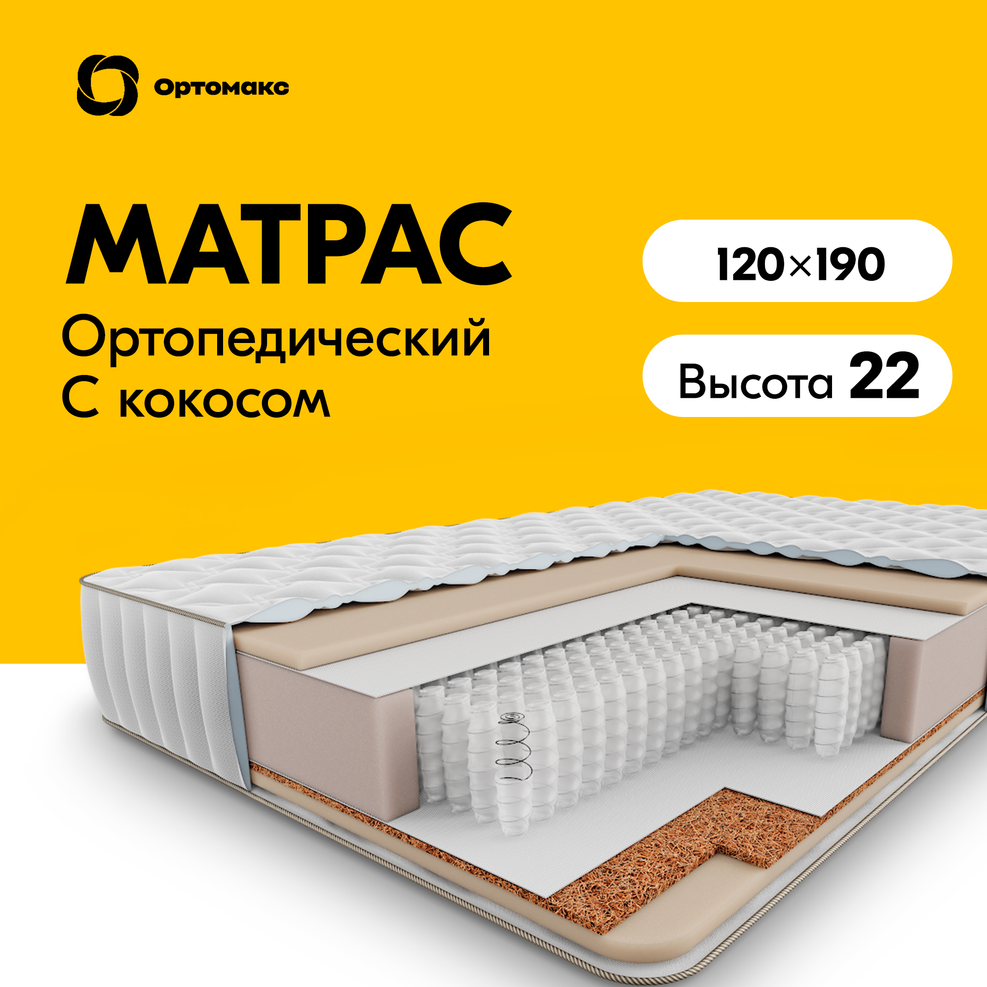 Ортопедический матрас Multi Mix 20 S1000 120х190 см 1200х1900 односпальный 1000 пружин 35736₽