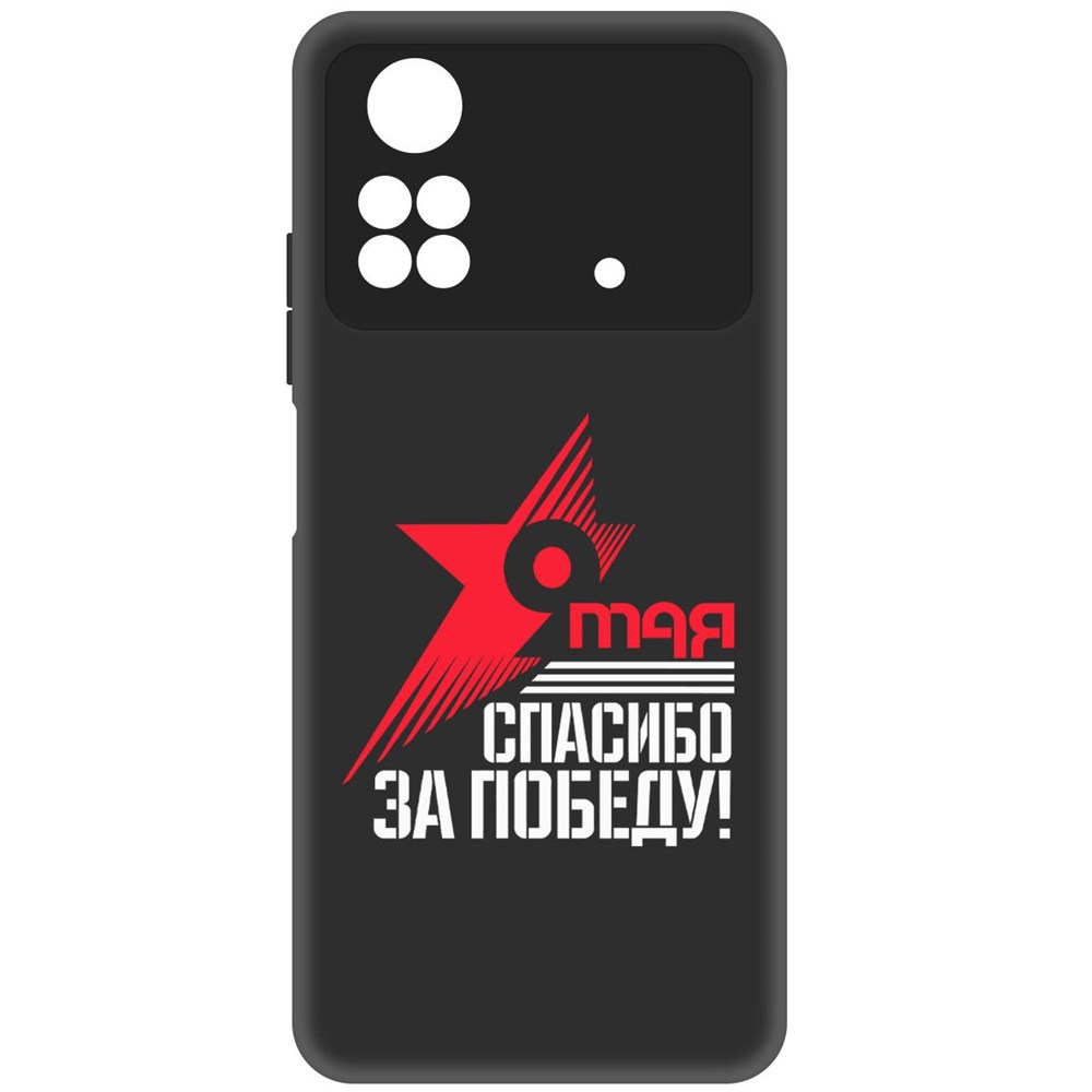 

Чехол-накладка Софт Спасибо за Победу для Poco M4 Pro