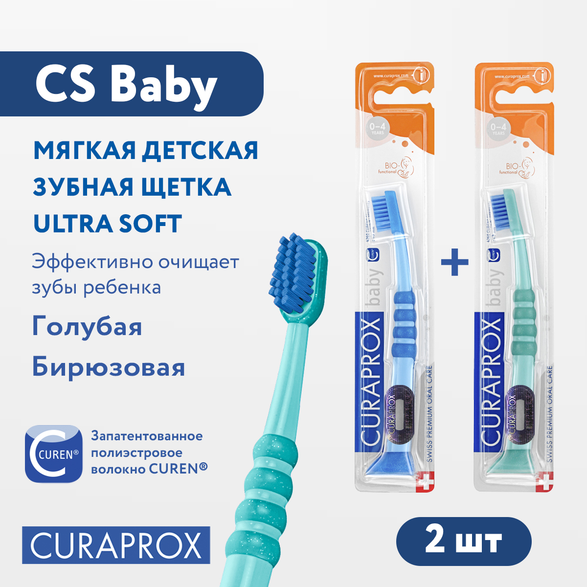 Набор зубных щеток Curaprox Baby голубая и бирюзовая, 2 шт