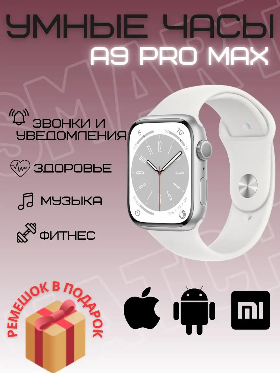 Smart Watch A9 Pro Max Купить